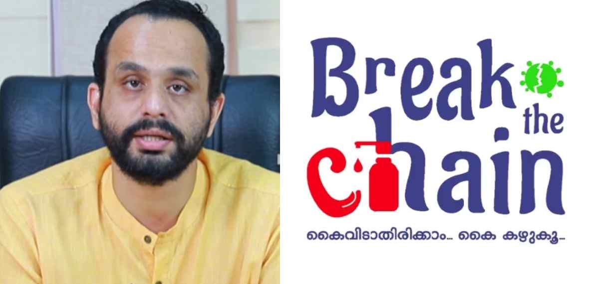 ബ്രേക്ക് ദി ചെയിന്‍ പദ്ധതി ക്രമക്കേട്; ഡോ. മുഹമ്മദ് അഷീലിനെതിരെ ധനകാര്യ വിഭാഗത്തിന്റെ പരിശോധനാ റിപ്പോര്‍ട്ട്