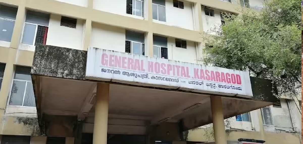 കാസര്കോട് ജനറല് ആശുപത്രിയില് ശസ്ത്രക്രിയക്കിടെ ഒമ്പത് വയസുകാരന് മരിച്ചു, പ്രതിഷേധവുമായി ബന്ധുക്കള്