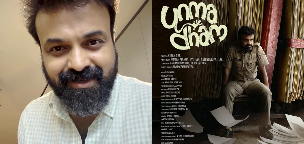 ഇത്തവണയും ഹിറ്റടിക്കുമോ?; ഉന്മാദം ട്രെയ്‌ലർ ലോഞ്ച് നാളെ വൈകീട്ട് 6ന്; ഒപ്പം ചാക്കോച്ചനും