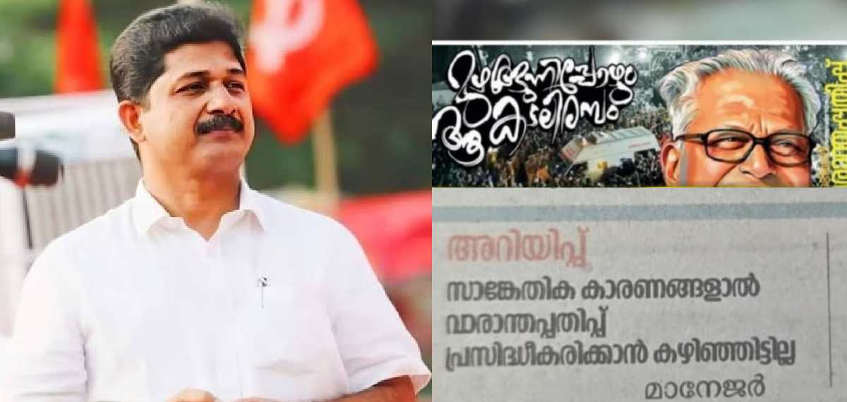ദേശാഭിമാനി വാരാന്തപ്പതിപ്പ് വിവാദം: 'വിഎസിനെ പോലൊരാളെ ഇത്തരം വിവാദങ്ങളിലേക്ക് വലിച്ചിഴയ്ക്കരുത്'