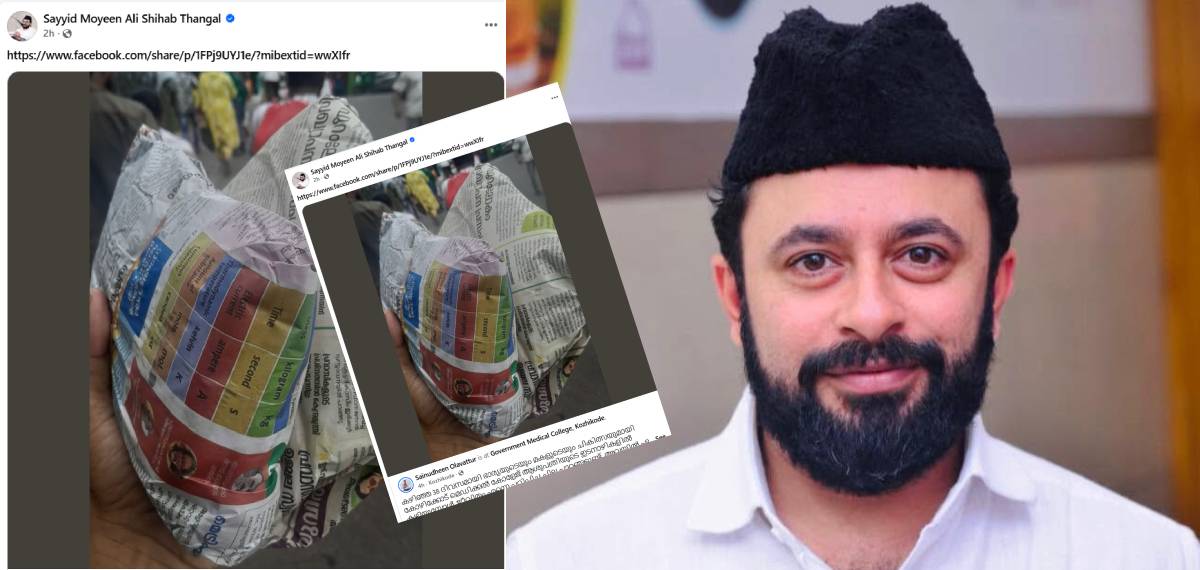 DYFIയുടെ പൊതിച്ചോർ വിതരണത്തെ പിന്തുണയ്ക്കുന്ന ഫേസ്ബുക്ക് പോസ്റ്റ് ഷെയർ ചെയ്ത് മുഈൻ അലി ശിഹാബ് തങ്ങൾ