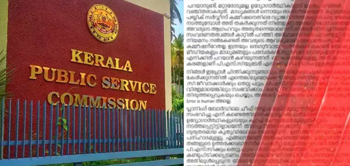 പിഎസ്സി പരീക്ഷാ ക്രമക്കേട്: ന്യായീകരിച്ച് ഉദ്യോഗസ്ഥ, ക്രമക്കേടില്ലെന്ന് കുറിപ്പ്