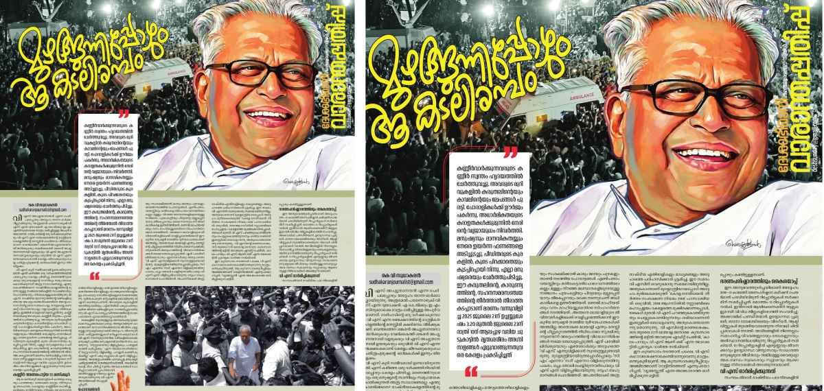 ഒടുവില് ദേശാഭിമാനി വാരാന്തപ്പതിപ്പ് പുറത്തിറക്കി; 'കള്ളന് വിജയൻ' എന്ന തലക്കെട്ടിലുള്ള ഫീച്ചര് ഒഴിവാക്കി