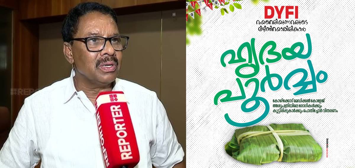 പൊതിച്ചോറ് വിവാദം;'ഡിവൈഎഫ്ഐ മാതൃകയാക്കേണ്ടത് സിഎച്ച് സെന്ററിന്റെ ഭക്ഷണ വിതരണം', എം എ റസാഖ് മാസ്റ്റര് എംഎല്എ