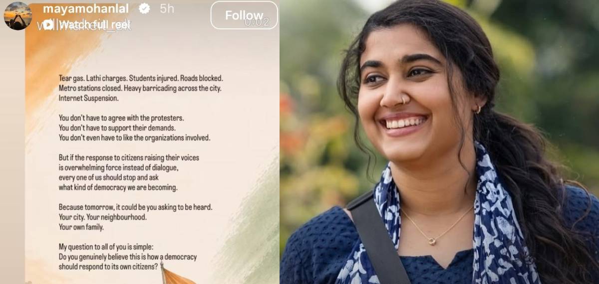 സിജെപി പ്രതിഷേധത്തിനെതിരായ ഡൽഹി പൊലീസിൻ്റെ അതിക്രമങ്ങളിൽ വിമർശനവുമായി മോഹൻലാലിൻ്റെ മകൾ വിസ്മയ മോഹൻലാൽ