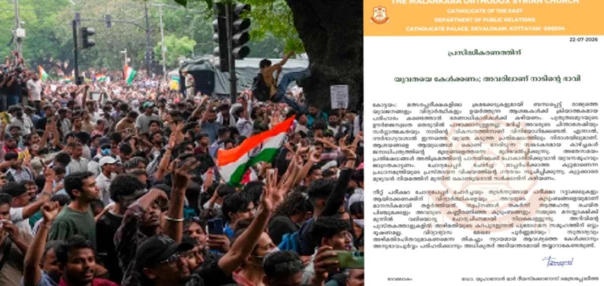 യുവതയെ കേള്ക്കണം, അവരിലാണ് നാടിന്റെ ഭാവി: സിജെപി സമരത്തെ പിന്തുണച്ച് ഓര്ത്തഡോക്സ് സഭ