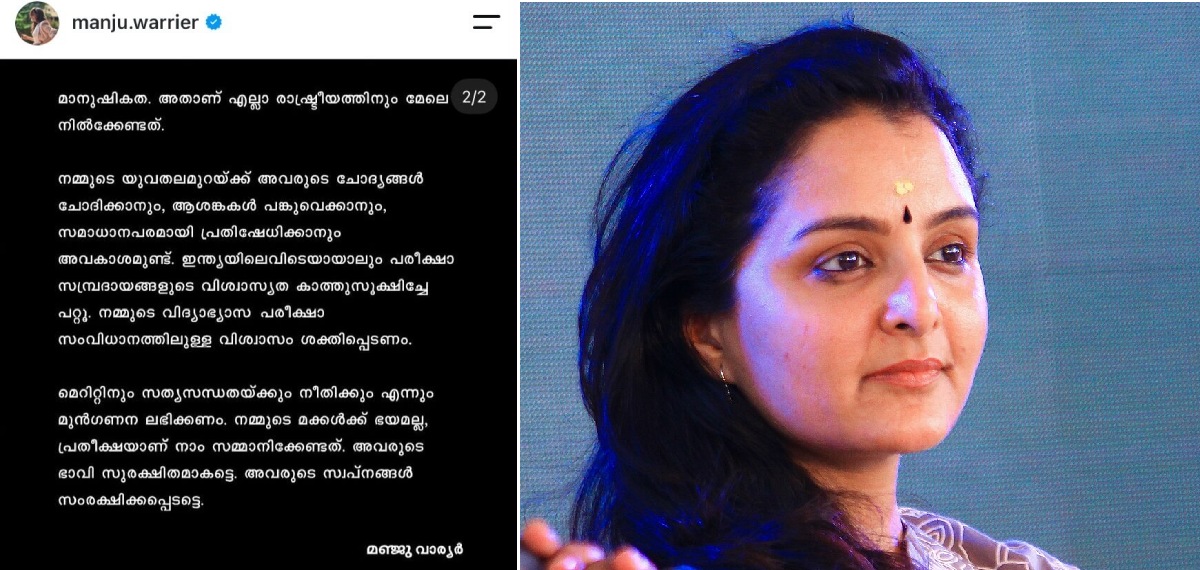 'നമ്മുടെ മക്കള്ക്ക് ഭയമല്ല, പ്രതീക്ഷയാണ് സമ്മാനിക്കേണ്ടത്', വിദ്യാര്ത്ഥി സമരത്തെ പിന്തുണച്ച് മഞ്ജു വാര്യര്