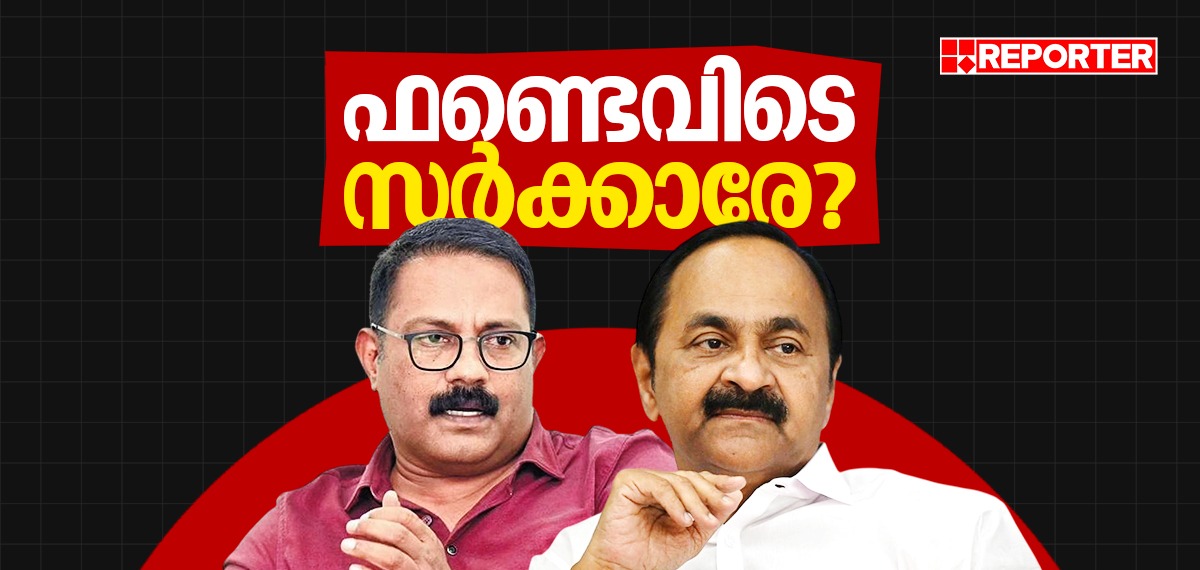 REPORTER LIVATHON: ഫണ്ടെവിടെ സര്‍ക്കാരേ? തദ്ദേശസ്ഥാപനങ്ങളില്‍ ഭരണസ്തംഭനം