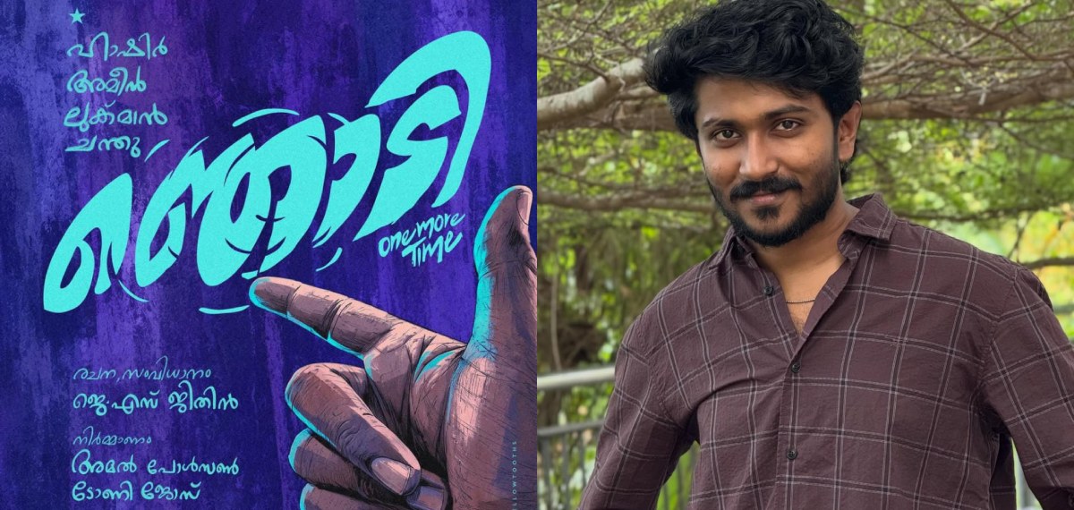 ഇൻഡസ്ട്രി ഹിറ്റ് ചിത്രത്തിന് ശേഷം ഹാഷിർ, പുതിയ ചിത്രം പ്രഖ്യാപിച്ചു; ടൈറ്റിൽ പുറത്ത്