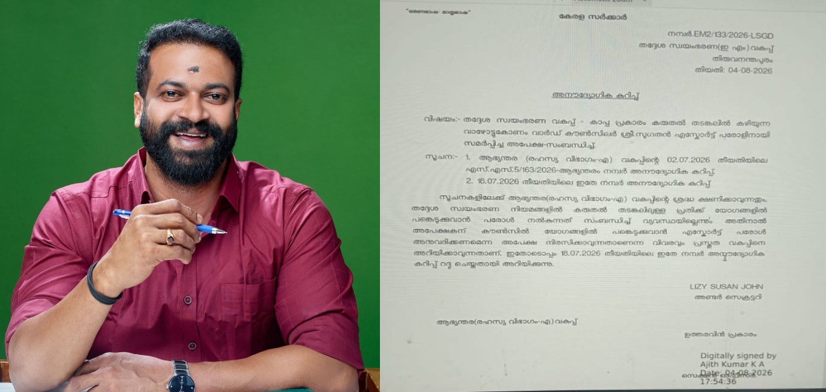 ആര്‍ സുഗതന് അനുകൂലമായ വിവാദ കുറിപ്പ് റദ്ദാക്കി തദ്ദേശ സ്വയംഭരണ വകുപ്പ്