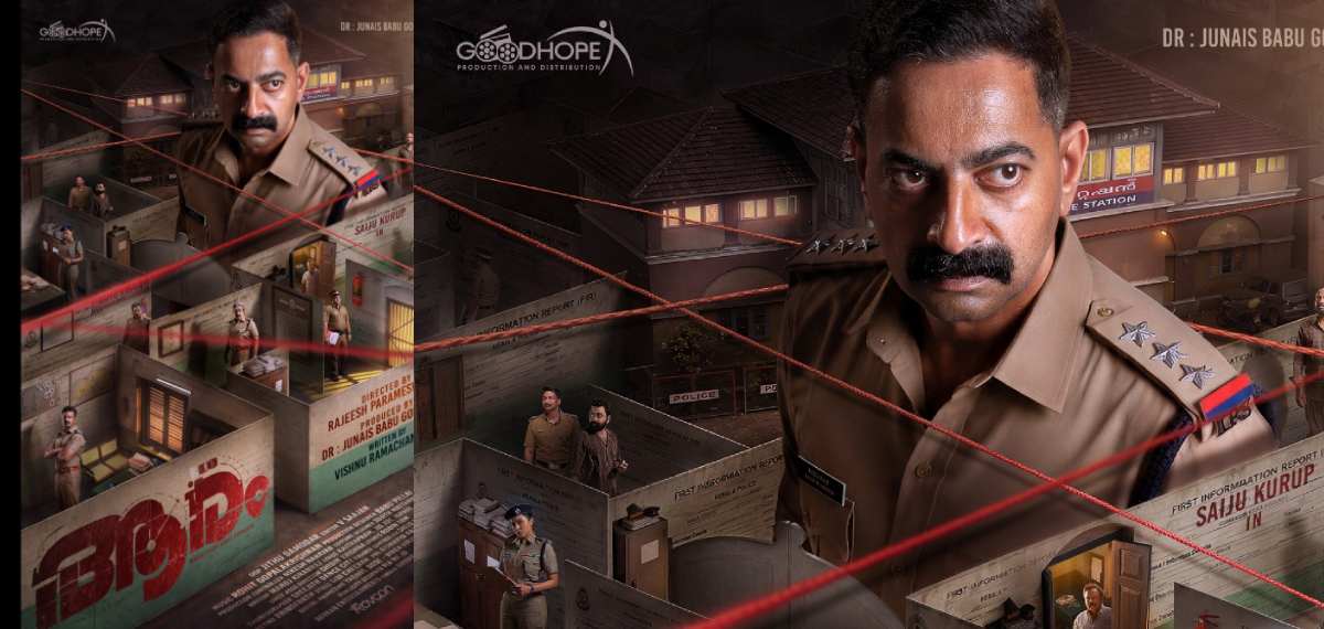 സസ്പെന്സും അന്വേഷണവും നിറച്ച് 'ആര'ത്തിന്റെ ഫസ്റ്റ് ലുക്ക് പോസ്റ്റര്