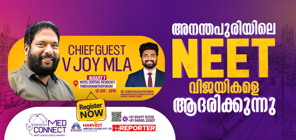 Mission Med Connectന് നാളെ തിരുവനന്തപുരത്ത് ആരംഭം