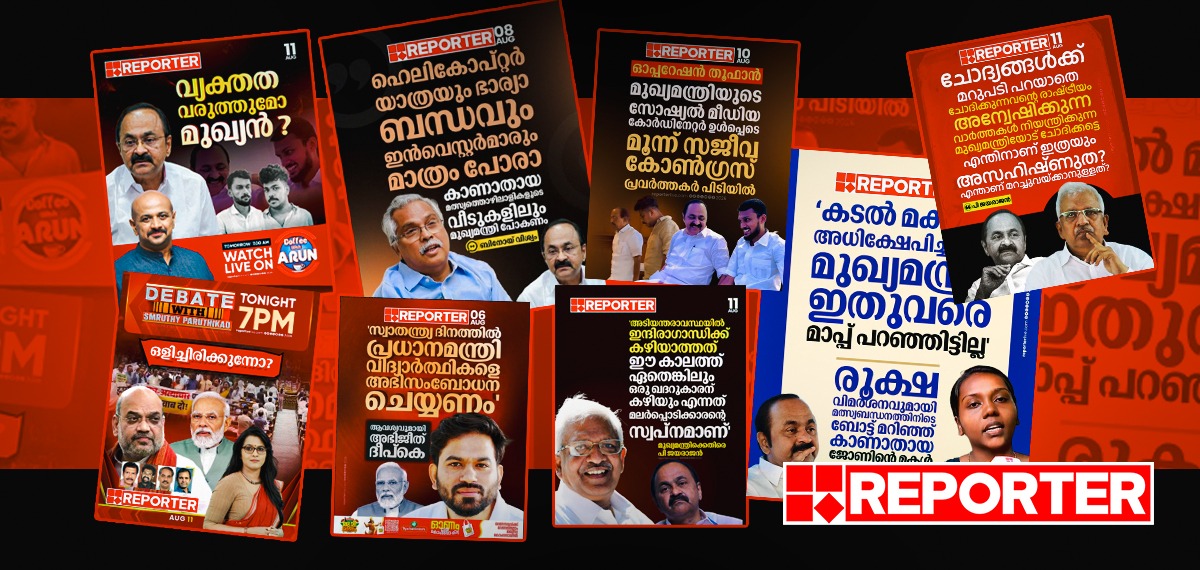 24 മണിക്കൂര്, സര്ക്കാര് ഇടപെടലില് മെറ്റ നീക്കം ചെയ്തത് റിപ്പോര്ട്ടറിന്റെ എട്ട് വാര്ത്തകള്