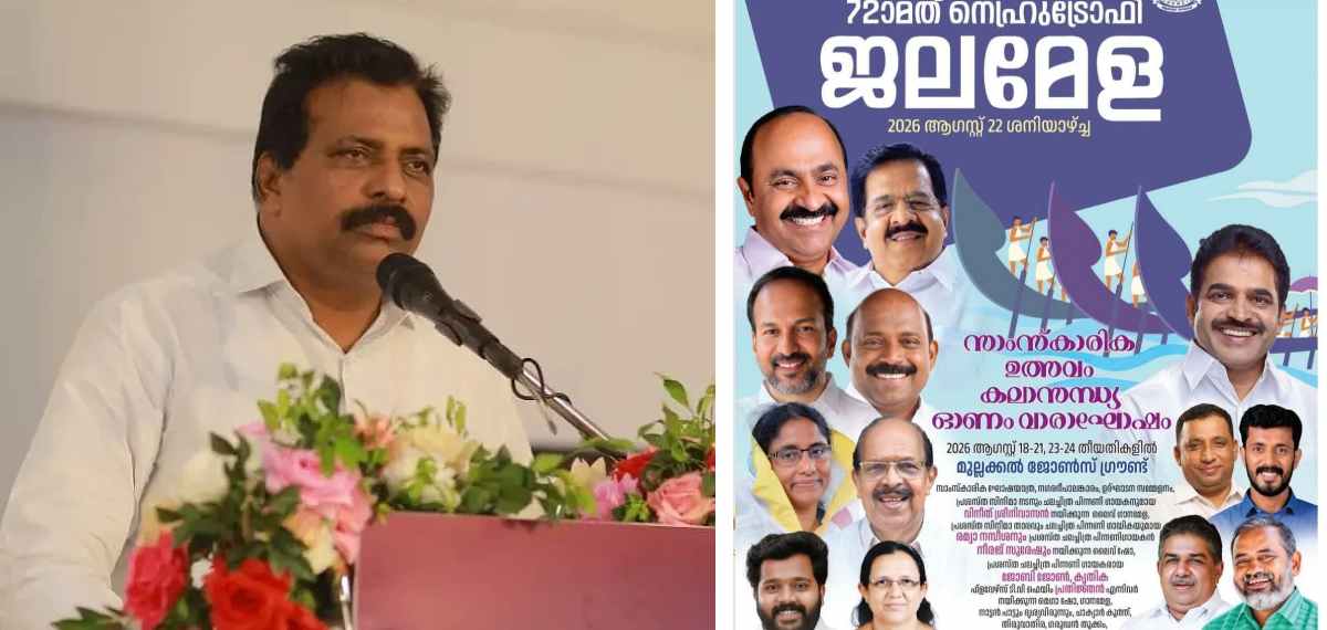 നെഹ്റു ട്രോഫി വള്ളംകളിയുടെ പോസ്റ്ററിൽ നിന്ന് കൊടിക്കുന്നിൽ സുരേഷിന്റെ ചിത്രവും പേരും ഒഴിവാക്കി, അതൃപ്തി