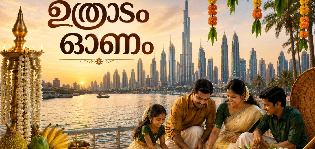 ഓണമിങ്ങെത്തി... ഉത്രാടപ്പാച്ചിലില് പ്രവാസി മലയാളികളും