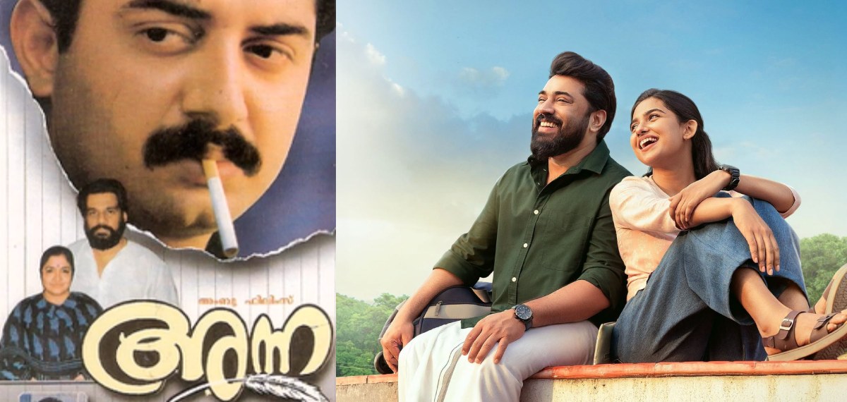 പെട്ടിയിലായ ആ പഴയ പാട്ട്, 30 വർഷത്തിന് ശേഷം തിരികെ എത്തി, ഹിറ്റായി 'യവനകഥയിൽ നിന്നു വന്ന' ഗാനം