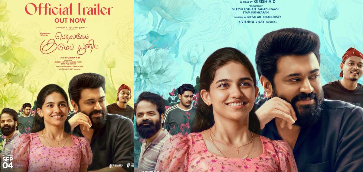 വിജയം അതിര്ത്തി കടക്കുന്നു! തമിഴിലും തെലുങ്കിലും തരംഗമാകാനൊരുങ്ങി ബെത്ലഹേം കുടുംബ യൂണിറ്റ്