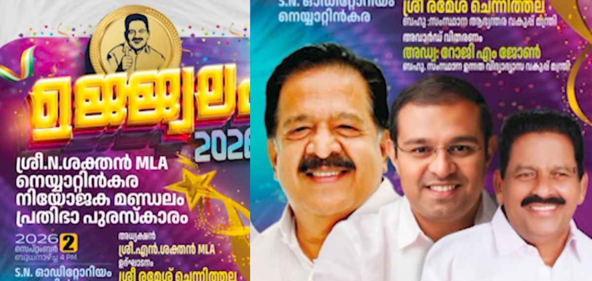എൻ ശക്തൻ MLAയുടെ പരിപാടിയിൽ പീഡനക്കേസ് പ്രതി; മാറ്റി നിർത്തി രമേശ് ചെന്നിത്തല