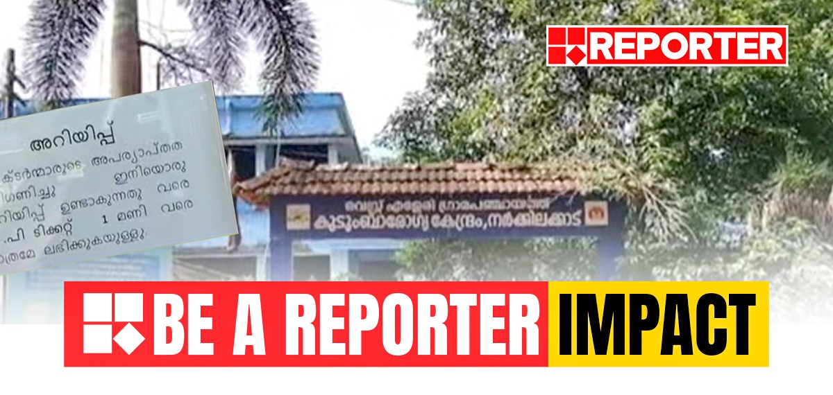 അഞ്ച് ദിവസത്തിനകം പുതിയ ഡോക്ടറെ നിയമിക്കും; ജില്ലാ മെഡിക്കല് ഓഫീസറുടെ ഉറപ്പ്: IMPACT