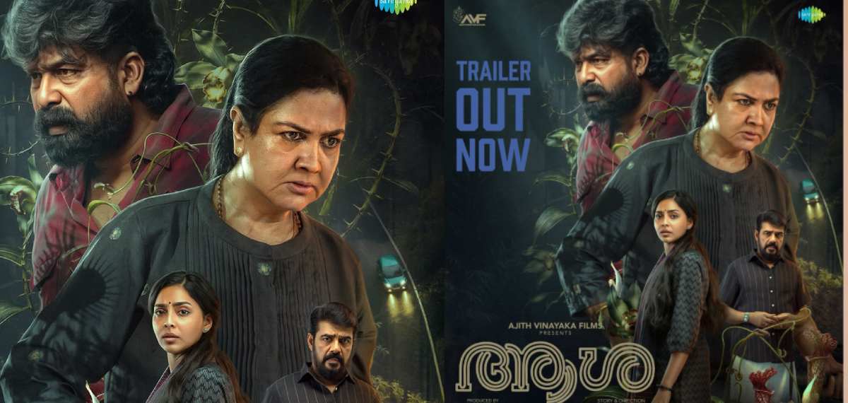 'നിര്ത്തണെങ്കില് ഇവിടെ വെച്ച് നിര്ത്തണം'; നേര്ക്കുനേര് ഉര്വ്വശിയും ജോജുവും, 'ആശ'യുടെ ട്രെയിലര് പുറത്ത്
