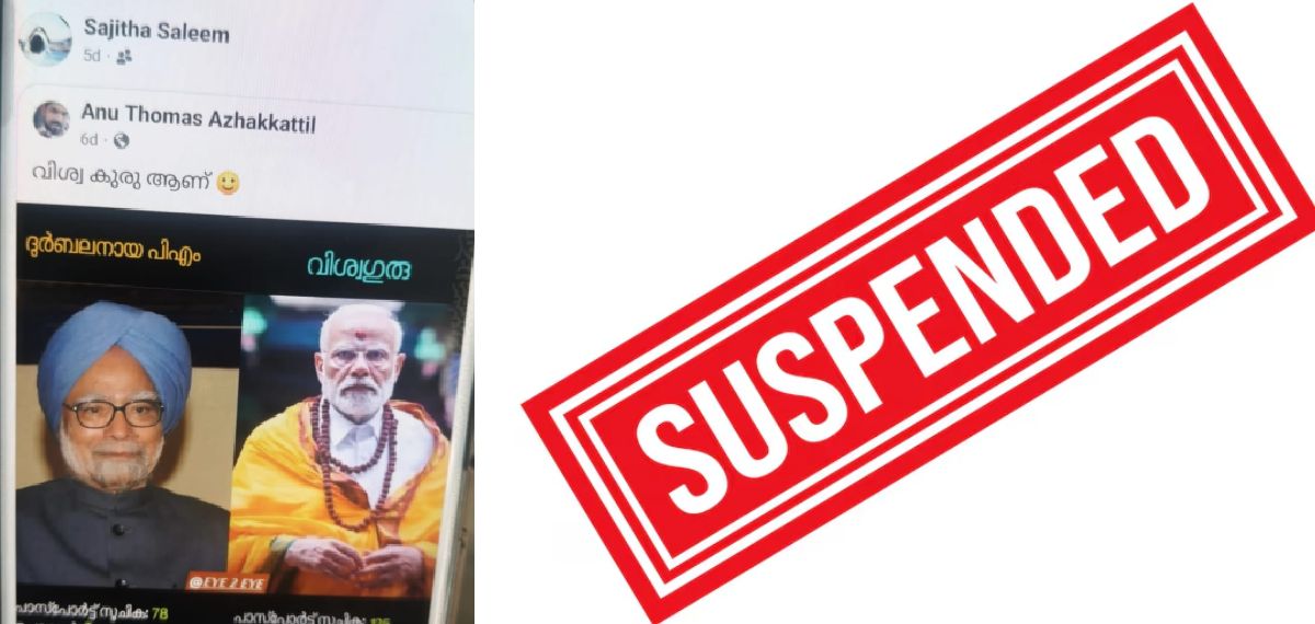 പ്രധാനമന്ത്രിക്കെതിരായ ഫേസ്ബുക്ക് പോസ്റ്റ് ഷെയർ ചെയ്തു; പൊലീസ് ഉദ്യോഗസ്ഥയ്ക്ക് സസ്പെൻഷൻ