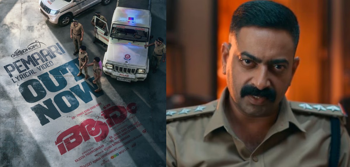 ആരം’ സിനിമയിലെ ‘പേമാരിക്കലിയാറി തീയെല്ലാം തണലായി’ ലിറിക്കൽ വീഡിയോ പുറത്തിറങ്ങി