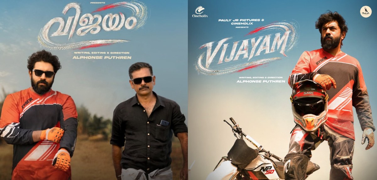 അൽഫോൻസ് പുത്രൻ-നിവിൻ പോളി ചിത്രം 'വിജയം' ഡ്രോപ്പ് ചെയ്തോ? വ്യക്തത വരുത്തി എക്സിക്യൂട്ടീവ് പ്രൊഡ്യൂസർ