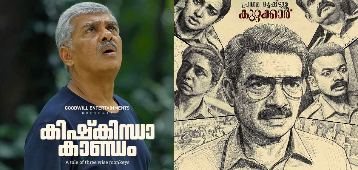 കിഷ്കിന്ധാ കാണ്ഡവും പ്രഥമ ദൃഷ്ട്യാ കുറ്റക്കാരും; റിലീസിന് മുൻപേ വിജയരാഘവൻ പറഞ്ഞത് ശരിവെച്ച് പ്രേക്ഷകർ