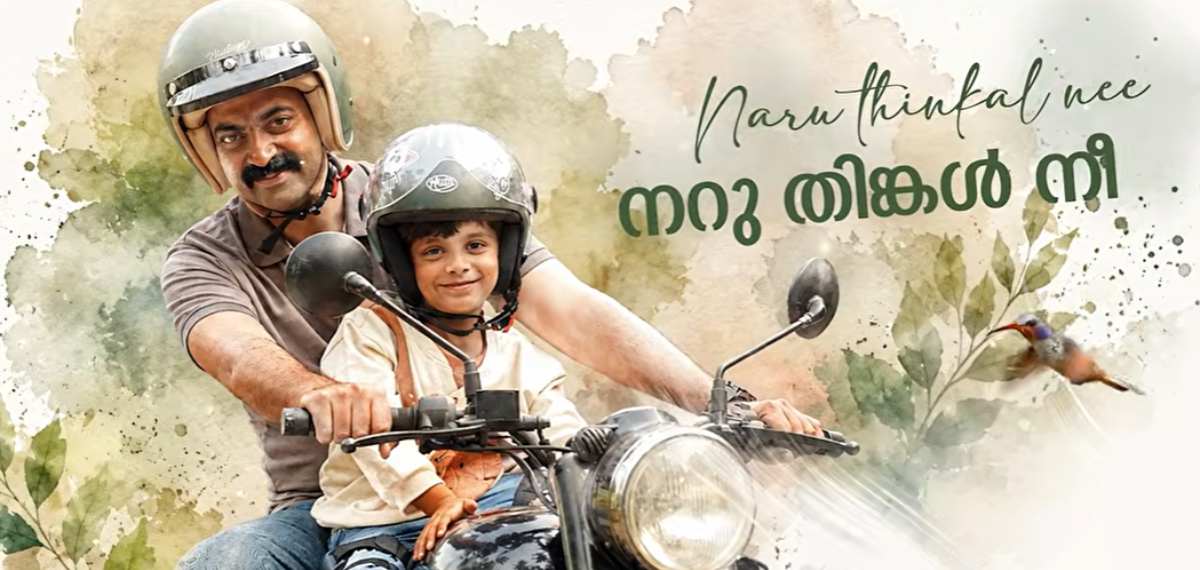 കയ്യടി നേടി 'ആരം' സിനിമയിലെ 'നറു തിങ്കള് നീ' ലിറിക്കല് വീഡിയോ സോങ്