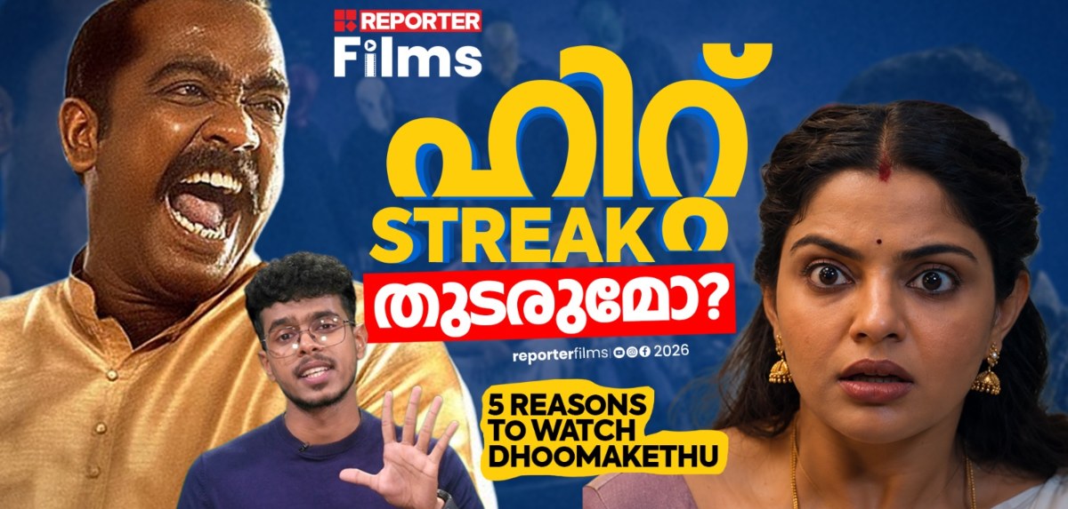 ഹിറ്റ് Streak തുടരുമോ ഹാപ്പി അവേഴ്സ്?; സജിൻ ഗോപു ചിത്രം ധൂമകേതു കാണാൻ അഞ്ചു കാരണങ്ങൾ ഇതാ...