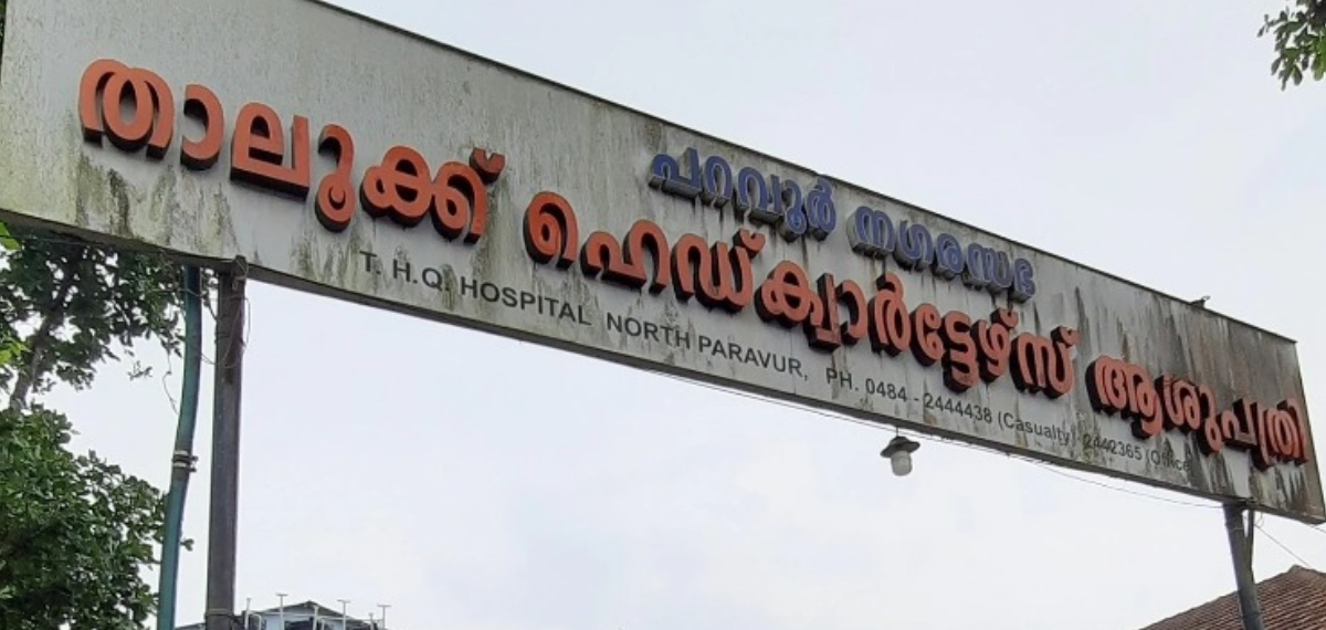 മുഖ്യമന്ത്രിയുടെ മണ്ഡലത്തിലെ ആശുപത്രിയിൽ മൃതദേഹങ്ങൾ സൂക്ഷിക്കാനാവാതെ പ്രതിസന്ധി; ഗുരുതര അനാസ്ഥ