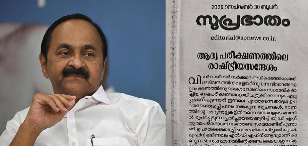 'ജനമനസില് രൂപപ്പെട്ട പ്രതിച്ഛായയെ കുറിച്ച് UDF ആത്മപരിശോധന നടത്തണം'; സര്ക്കാരിന് മുന്നറിയിപ്പുമായി സമസ്ത