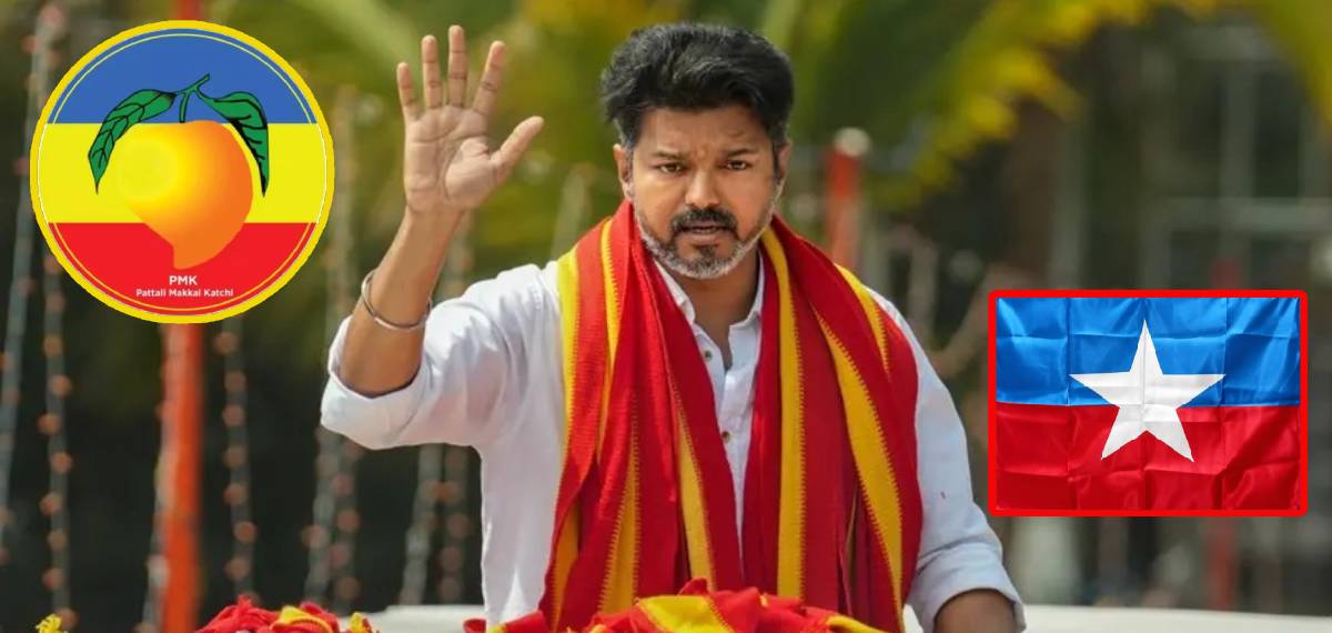ഉപതെരഞ്ഞെടുപ്പിന് ശേഷം പിഎംകെ വിജയ്യ്ക്ക് കൈകൊടുക്കുമോ?; അഭ്യൂഹം തള്ളി സഖ്യകക്ഷിയായ വിസികെ