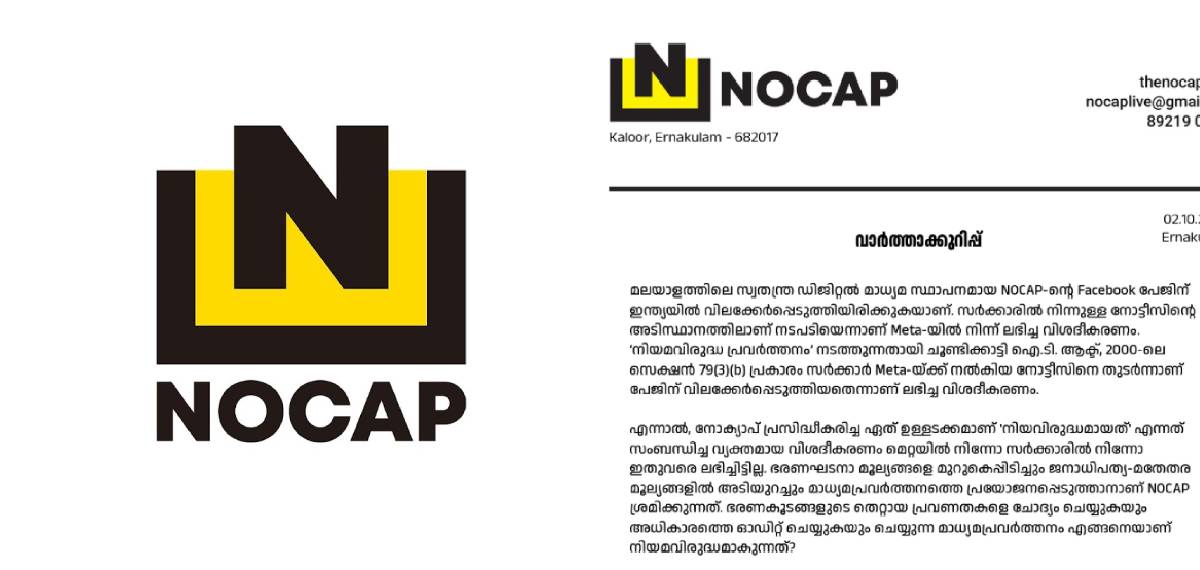 വീണ്ടും മാധ്യമ വിലക്ക്; സ്വതന്ത്ര മാധ്യമമായ നോക്യാപിന്റെ ഫേസ്ബുക്ക് പേജ് ഇന്ത്യയില് വിലക്കി മെറ്റ