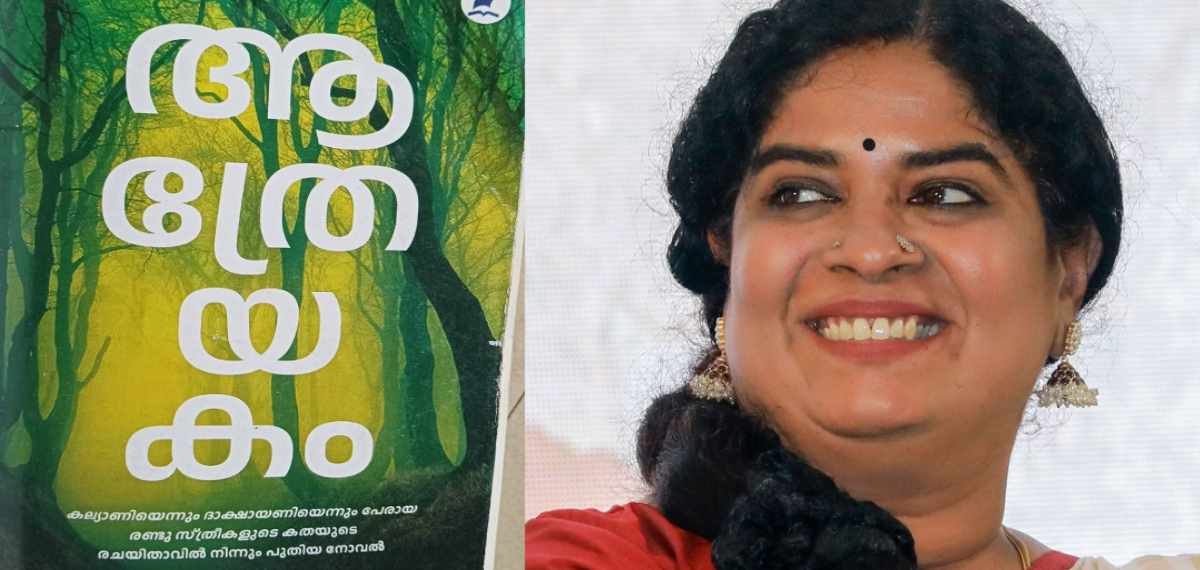 അമ്പതാമത് വയലാര് അവാര്ഡ് ആര് രാജശ്രീയുടെ ആത്രേയകത്തിന്