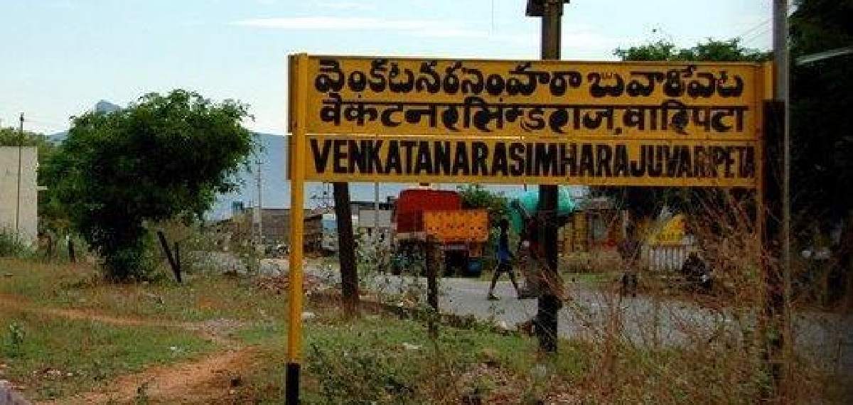 railway station with the longest name in India