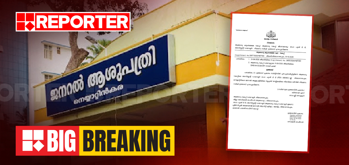 ആരോഗ്യവകുപ്പില് അനധികൃത നിയമനം; സര്വീസില് നിന്ന് പിരിച്ചുവിട്ട ഡോക്ടര്ക്ക് സൂപ്രണ്ടായി പുനര്നിയമനം