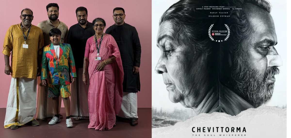 ബുസാൻ ഫിലിം ഫെസ്റ്റിവലിൽ ശ്രദ്ധാകേന്ദ്രമായി ദിലീഷ് പോത്തൻ; മലയാളത്തിന് അഭിമാനമായി 'ചെവിട്ടോർമ്മ'