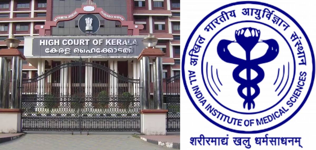 കേരളത്തിലെ ആരോഗ്യ രംഗം മികച്ചത്, അതിനാല്‍ എയിംസ് ഇപ്പോള്‍ പരിഗണനയിലില്ല; കേന്ദ്രം ഹൈക്കോടതിയില്‍