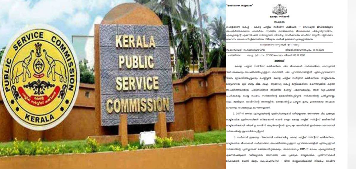 സമൂഹമാധ്യമത്തിലൂടെ സർക്കാരിനെ വിമർശിച്ച ജീവനക്കാരെ പിരിച്ചുവിടാൻ നിർദേശം; ഉത്തരവിന്റെ പകർപ്പ് റിപ്പോർട്ടറിന്