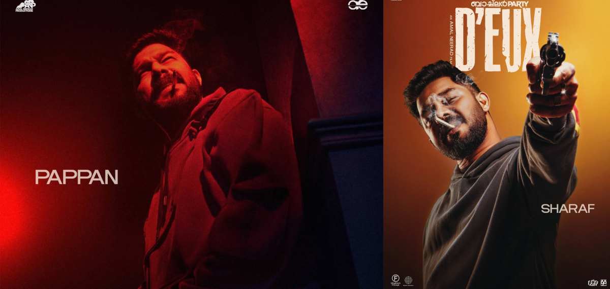 ചുണ്ടില്‍ പുകച്ചുരുളുകളുമായി പപ്പന്‍; 'ബാച്ച്ലര്‍ പാര്‍ട്ടി Deux' ലെ ഷറഫുദ്ദീന്റെ പോസ്റ്റര്‍ പുറത്ത്