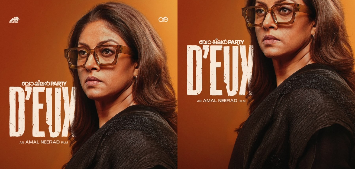 ആ നോട്ടത്തിലുണ്ട് എല്ലാം!! 'ബാച്ച്ലർ പാർട്ടി Deux'ൽ അന്ന മാത്യൂസായി നാദിയ മൊയ്തു; പോസ്റ്റർ പുറത്ത്