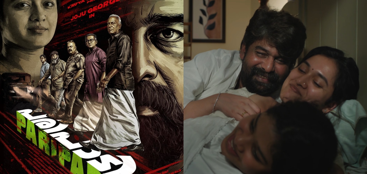 'പണി'ക്ക് ശേഷം ജോജുവിന്റെ 'പരിപാടി'; 100 പുതുമുഖങ്ങൾ, 100 കഥാപാത്രങ്ങൾ, ഫസ്റ്റ് ലുക്ക് പുറത്ത്