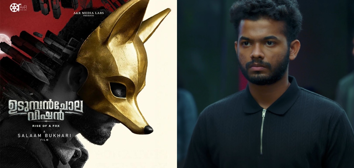 മാത്യുവിന്റെ മാസ്സ് ത്രില്ലർ, വേറിട്ട മേക്കിങ്ങ് സ്റ്റൈൽ; മികച്ച പ്രതികരണങ്ങൾ നേടി ഉടുമ്പൻചോല വിഷൻ