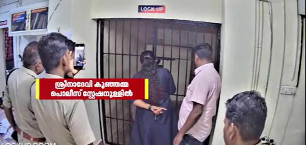 ശ്രീനാദേവി കുഞ്ഞമ്മ സ്റ്റേഷനുള്ളിൽ