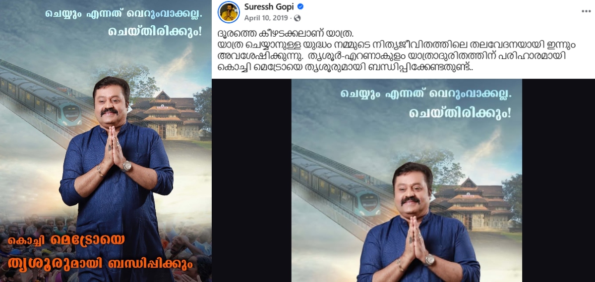 suresh gopi's facebook post