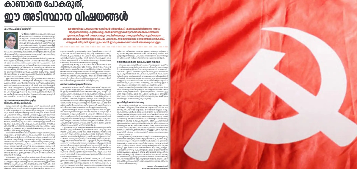 'അഹങ്കാരം, ധാർഷ്ട്യം എന്നിവയ്ക്ക് ജനങ്ങൾ മറുപടി നൽകി'; സർക്കാരിനെതിരെ വിമർശനവുമായി കത്തോലിക്ക കോൺഗ്രസ്
