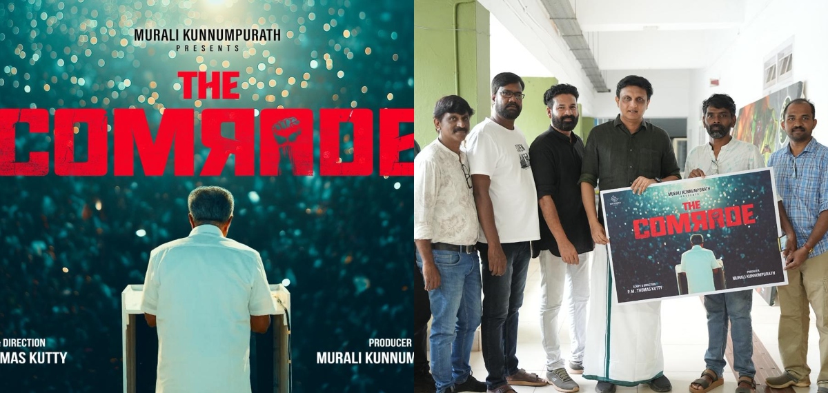 കേരളത്തിന്റെ രാഷ്ട്രീയ ചരിത്രം സിനിമയാകുന്നു; 'ദി കോമ്രേഡ്' പോസ്റ്റർ റിലീസ് ചെയ്ത് മന്ത്രി മുഹമ്മദ് റിയാസ്