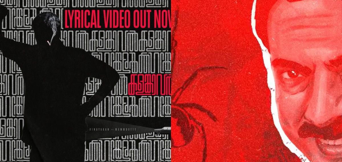 'മമ്മൂട്ടിയുടെ ആ ചിരിക്കു പിന്നിൽ എന്തോ ഒളിഞ്ഞിരിപ്പുണ്ട്', 'നിലാ കായും' കളങ്കാവലിലെ ആദ്യ ഗാനം പുറത്ത്