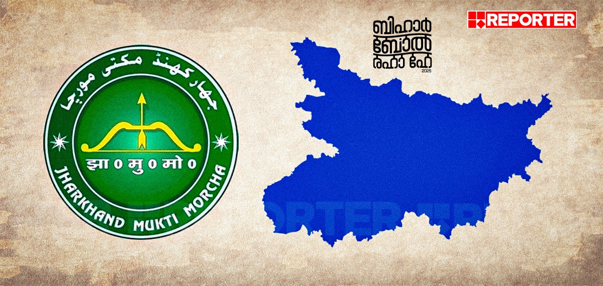 ബിഹാറിൽ ഒടുവിൽ ജെഎംഎം മഹാഖഡ്ബന്ധനിൽ നിന്ന് പുറത്തേയ്ക്ക്; ഗെയിം ചെയിഞ്ചർ ആയേക്കാവുന്ന പാർട്ടി?